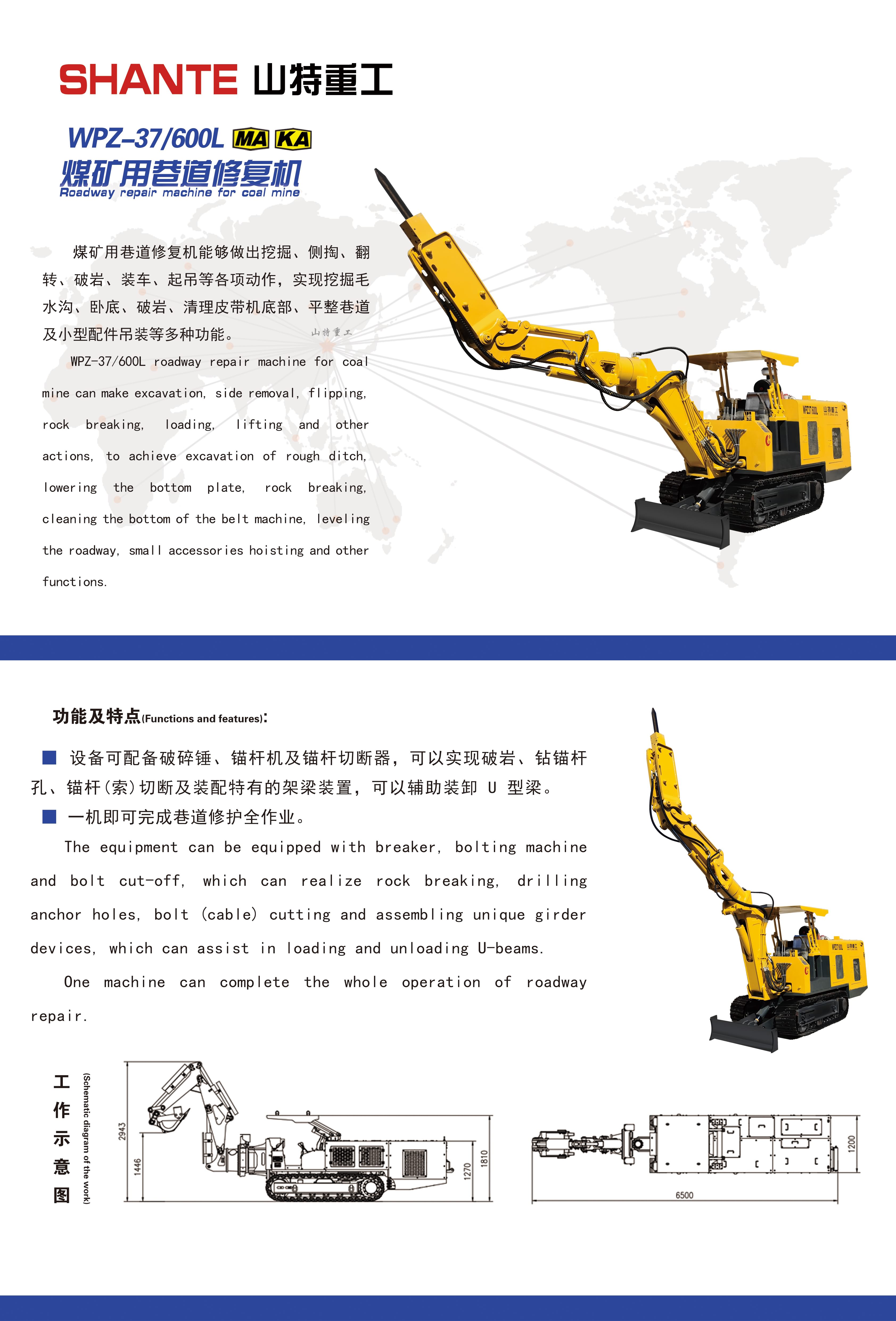 10.煤礦用巷道修復機 反.jpg